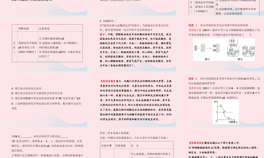 九年级化学下册 第十单元 酸和碱 第2课时中和反应和pH课件 (新版)新人教版 课件