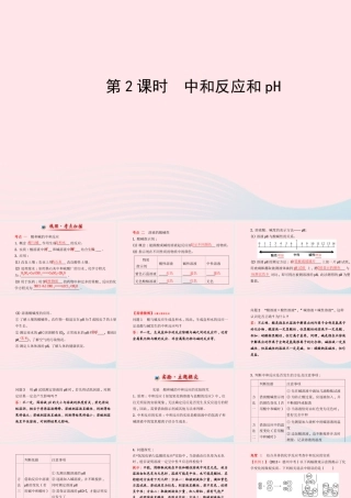 九年级化学下册 第十单元 酸和碱 第2课时中和反应和pH课件 (新版)新人教版 课件