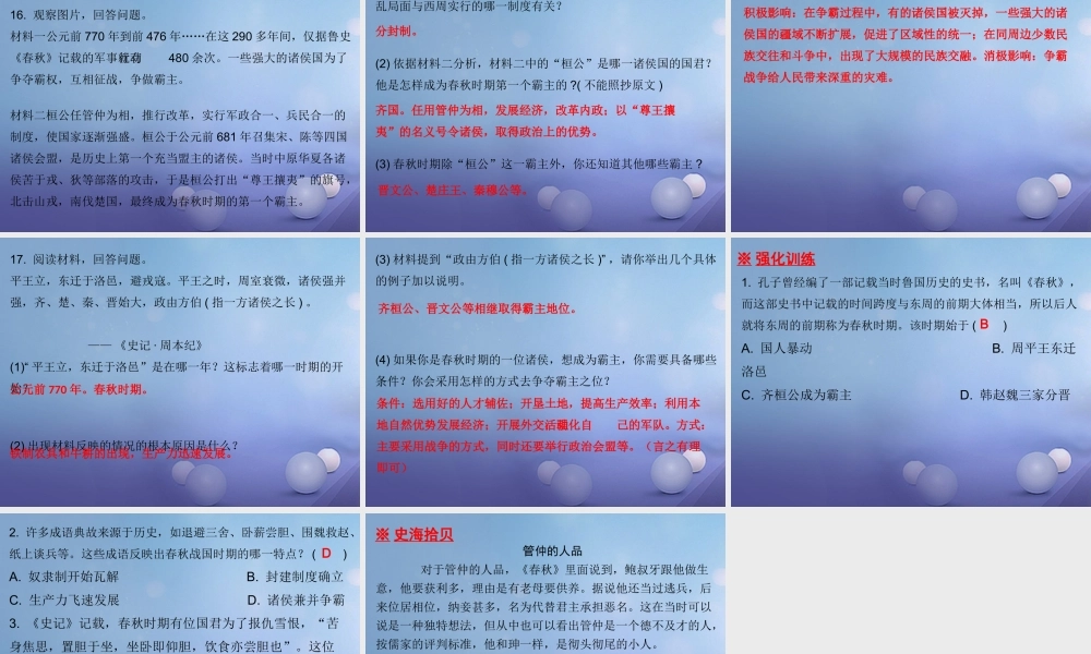 七年级历史上册 第2单元 夏商周时期 早期国家的产生与社会变革 第6课 动荡的春秋时期课件 新人教版 课件