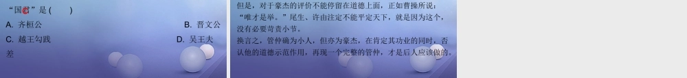 七年级历史上册 第2单元 夏商周时期 早期国家的产生与社会变革 第6课 动荡的春秋时期课件 新人教版 课件