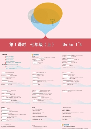 (河南专用)版中考英语 七上 第1课时 Units1 4课件 人教新目标版 课件