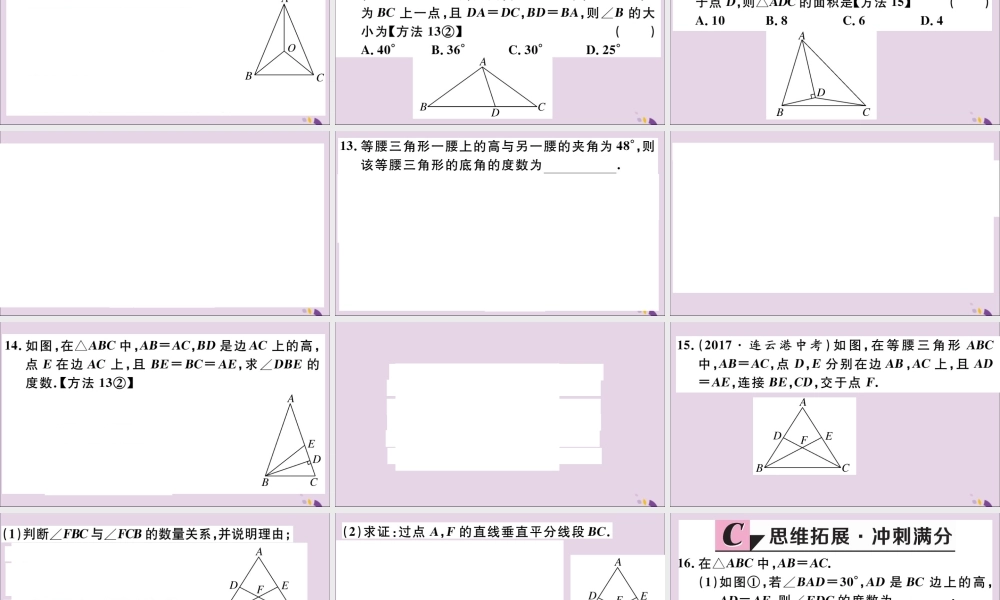 (河北专版)八年级数学上册 13.3 等腰三角形 13.3.1 第1课时 等腰三角形的性质习题课件 (新版)新人教版 课件