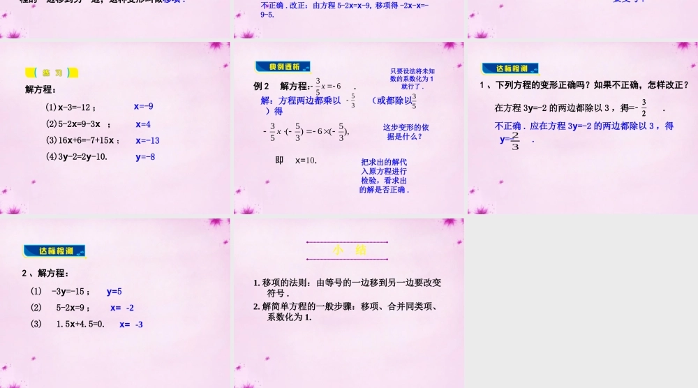 七年级数学上册 7.3 一元一次方程的解法(第1课时)课件 (新版)青岛版 课件