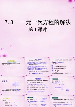 七年级数学上册 7.3 一元一次方程的解法(第1课时)课件 (新版)青岛版 课件