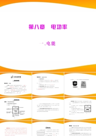 (随堂优化训练)八年级物理下册 第八章 一、电能课件 人教新课标版 课件