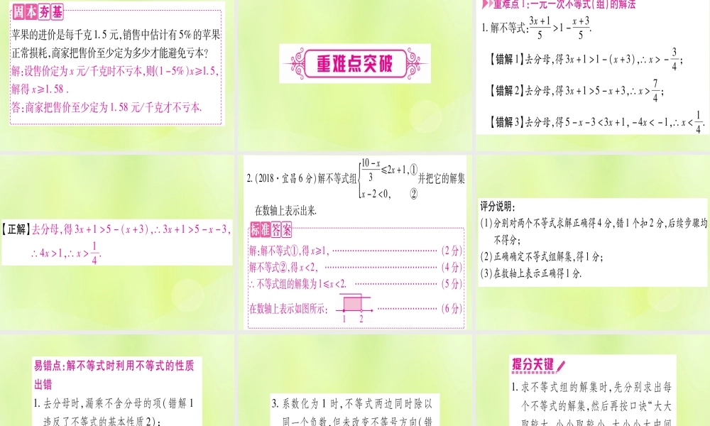 (湖北专用版)版中考数学优化复习 第2章 方程(组)与不等式(组)第4节 一元一次不等式(组)及其应用实用课件
