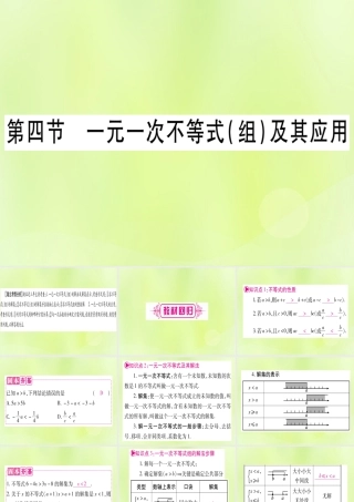(湖北专用版)版中考数学优化复习 第2章 方程(组)与不等式(组)第4节 一元一次不等式(组)及其应用实用课件