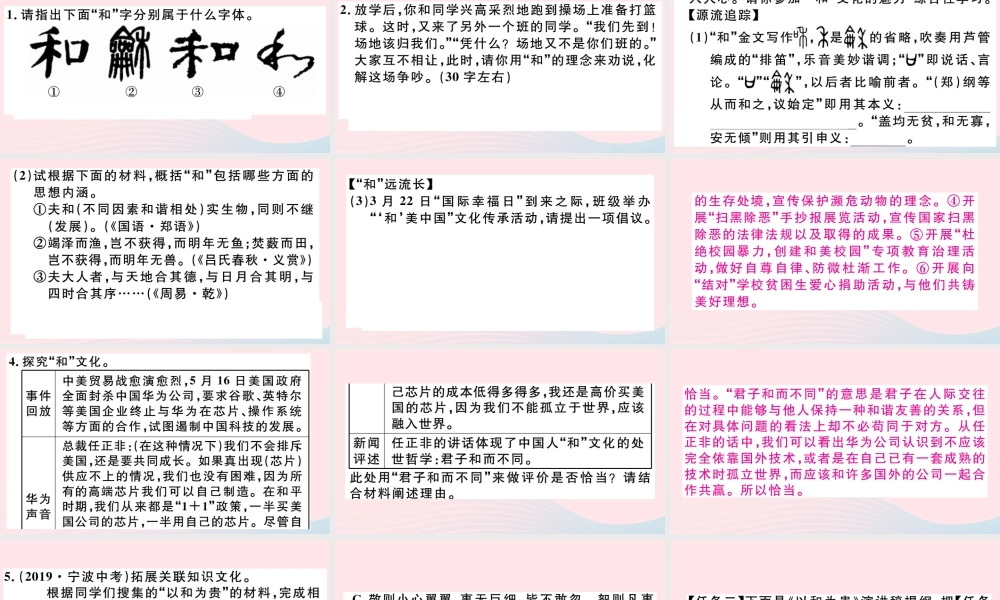 (通用版)八年级语文下册 第六单元 综合性学习 以和为贵习题课件 新人教版 课件