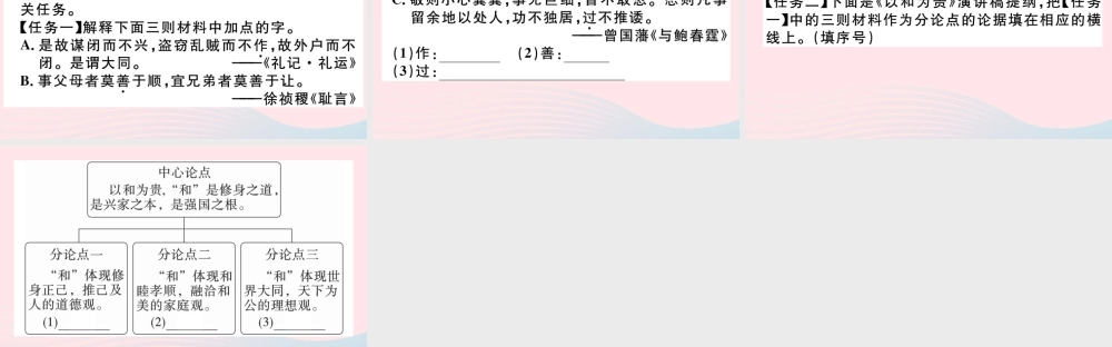 (通用版)八年级语文下册 第六单元 综合性学习 以和为贵习题课件 新人教版 课件