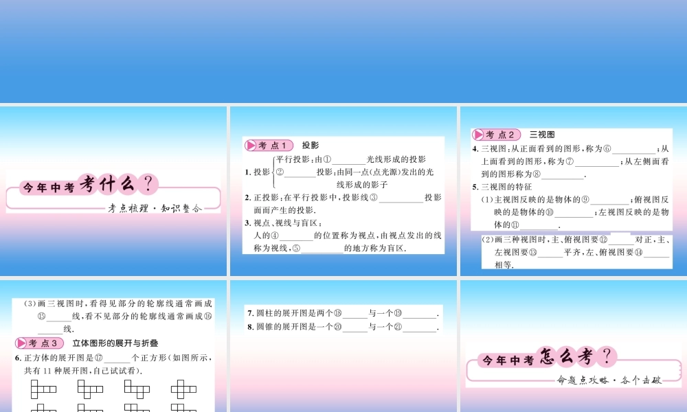 (课标版通用)中考数学一轮复习 第7章 图形与变换 第26节 投影与视图习题课件