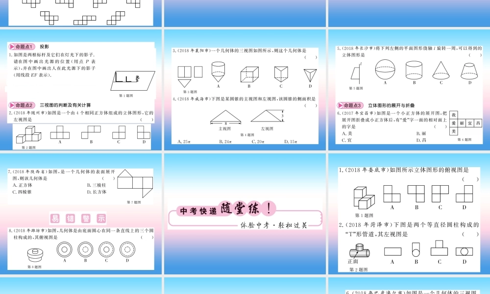 (课标版通用)中考数学一轮复习 第7章 图形与变换 第26节 投影与视图习题课件