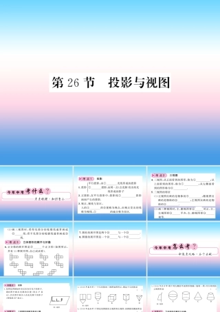(课标版通用)中考数学一轮复习 第7章 图形与变换 第26节 投影与视图习题课件