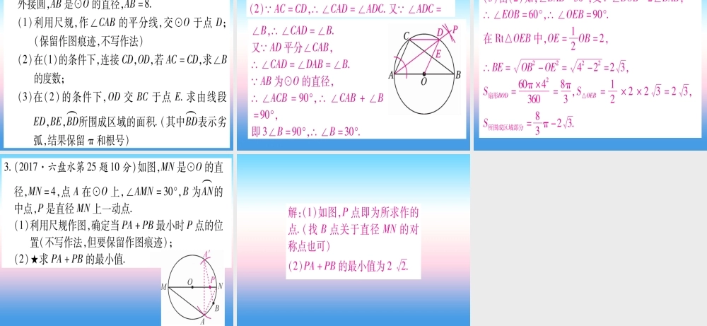 (贵州专版)中考数学总复习 第一轮 考点系统复习 第7章 图形与变换 第1节 尺规作图课件