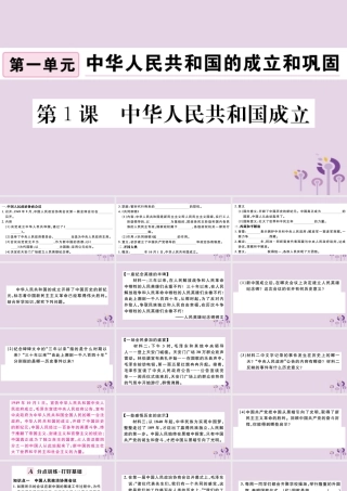 (江西专版)八年级历史下册 第一单元 中华人民共和国的成立和巩固 第1课 中华人民共和国成立习题课件 新人教版 课件