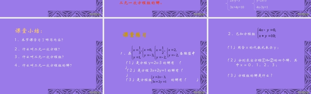 1二元一次方程组 七年级数学第八章二元一次方程组全章节课件[整理五套]
