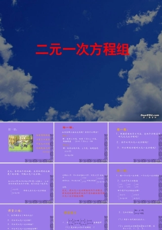 1二元一次方程组 七年级数学第八章二元一次方程组全章节课件[整理五套]