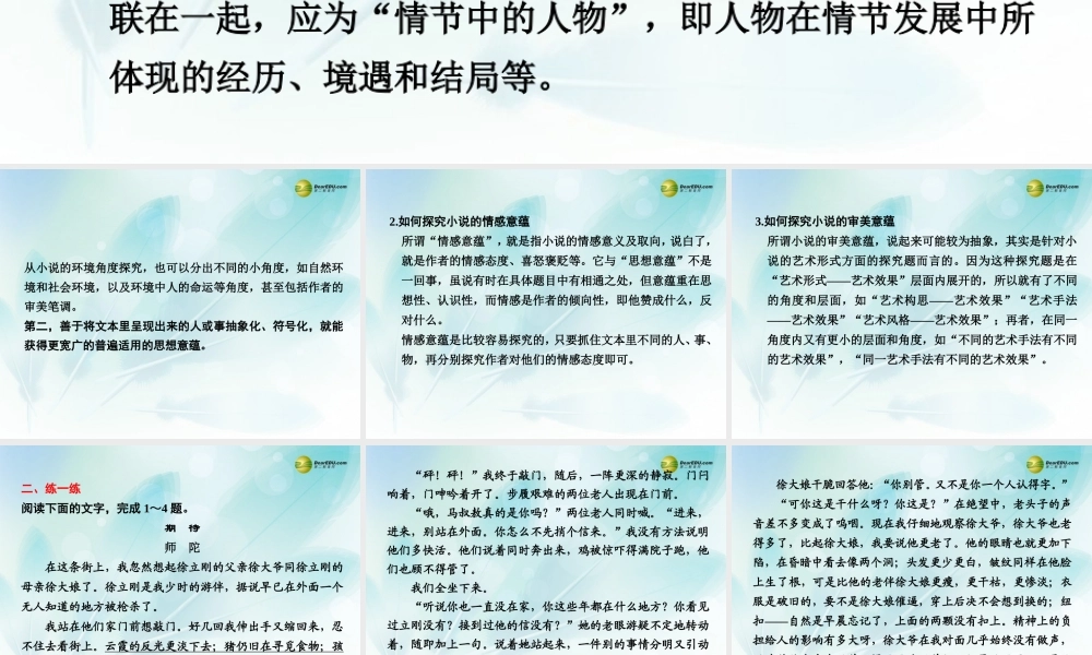 (浙江专用)高考语文二轮复习 考前三个月 第二部分  第五章  微专题十七 探究小说文本意蕴配套课件