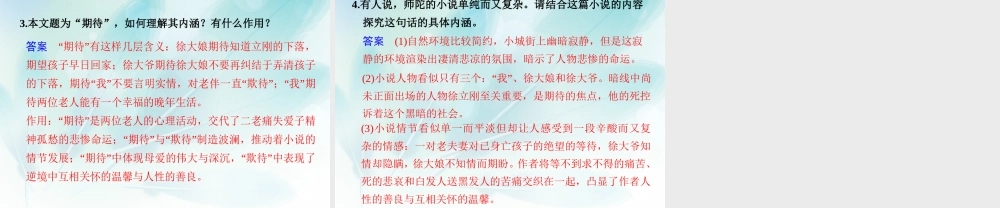 (浙江专用)高考语文二轮复习 考前三个月 第二部分  第五章  微专题十七 探究小说文本意蕴配套课件