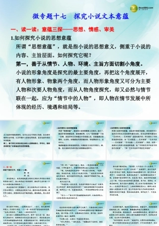 (浙江专用)高考语文二轮复习 考前三个月 第二部分  第五章  微专题十七 探究小说文本意蕴配套课件
