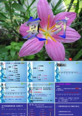 七年级数学上册 2.2(数轴)复习课 北师大版 课件