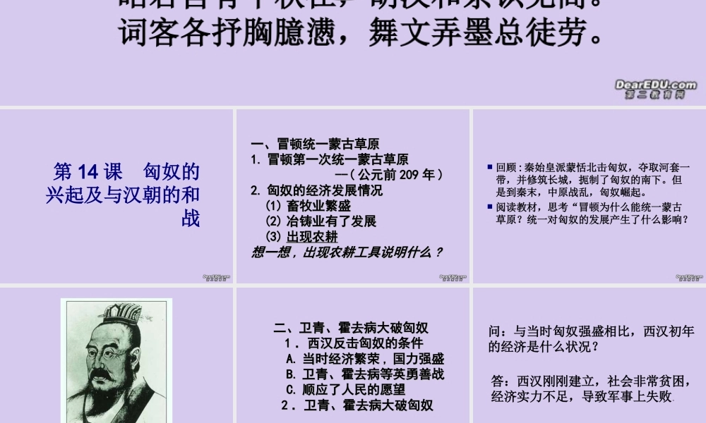 七年级历史上册第14课匈奴的兴起及与汉朝的和战课件 新课标 人教版 课件