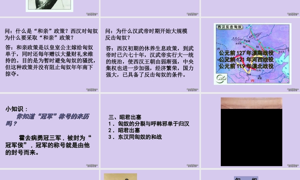 七年级历史上册第14课匈奴的兴起及与汉朝的和战课件 新课标 人教版 课件