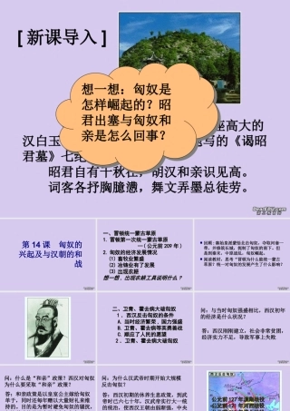 七年级历史上册第14课匈奴的兴起及与汉朝的和战课件 新课标 人教版 课件