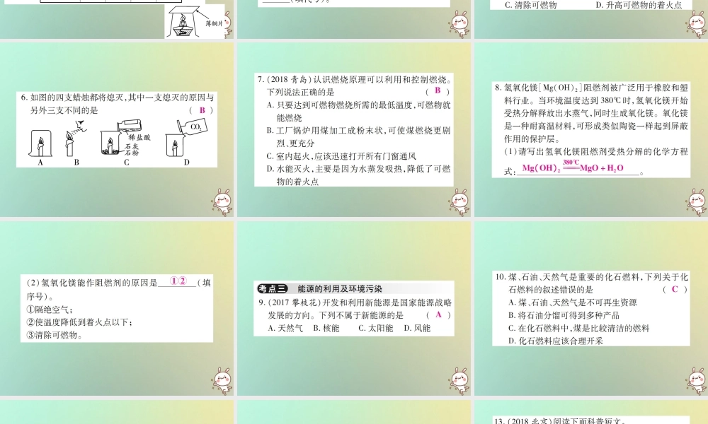 九年级化学上册 第七单元(燃料及其利用)单元小结与复习课件 (新版)新人教版 课件