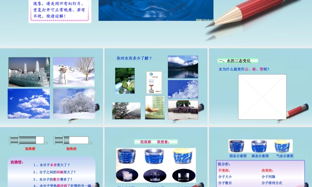 九年级化学上册 第一节 水分子的运动同步授课课件 鲁教版 课件