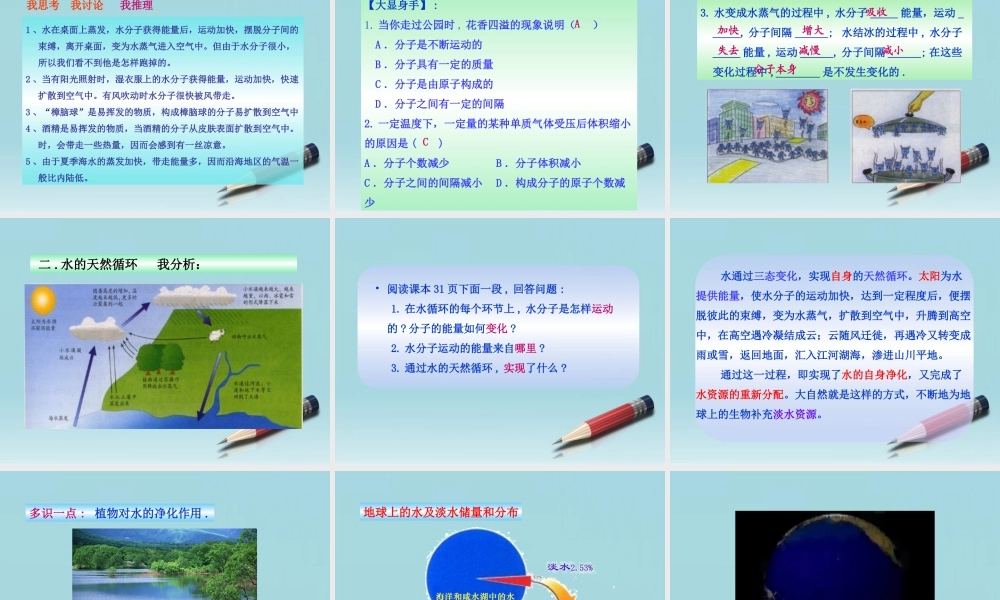 九年级化学上册 第一节 水分子的运动同步授课课件 鲁教版 课件