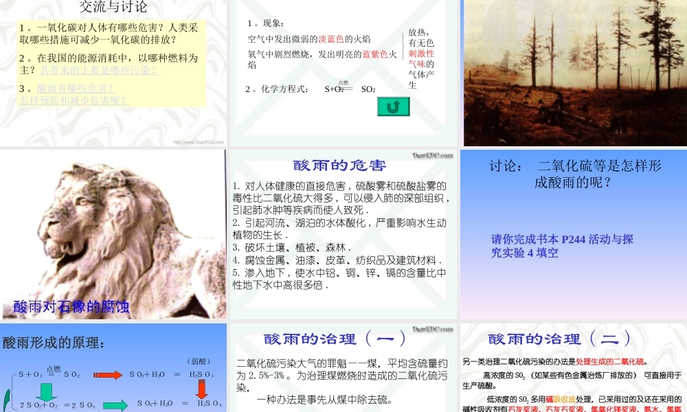 九年级化学化学与环境教学课件 新课标 课件