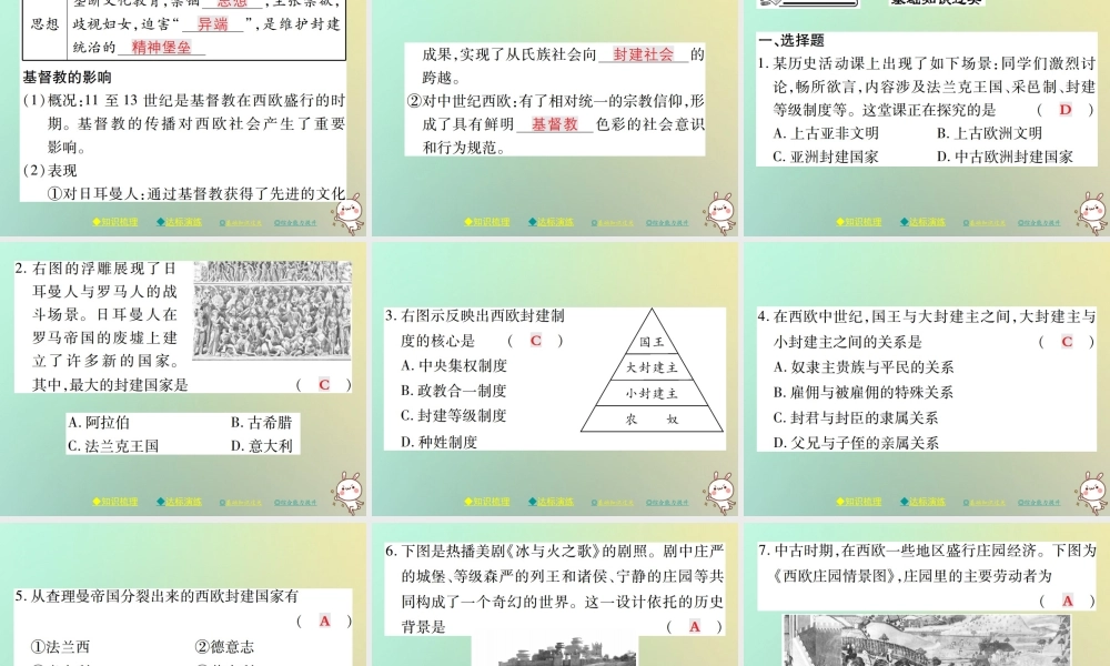 九年级历史上册 第三单元 中世纪的西欧与拜占庭 第七课 法兰克王国与西欧封建制度课件 川教版 课件