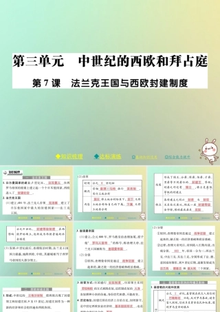 九年级历史上册 第三单元 中世纪的西欧与拜占庭 第七课 法兰克王国与西欧封建制度课件 川教版 课件
