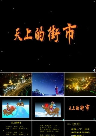 (郭沫若诗两首)课件4 七年级语文上册第六单元 郭沫若诗两首  课件7套人教版人教版