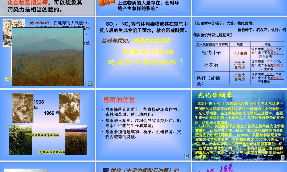 九年级化学上册使用燃料对环境的影响课件新人教版 课件