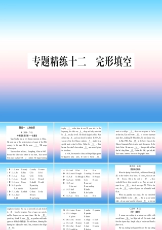 中考英语准点备考 专题精练十二 完形填空课件