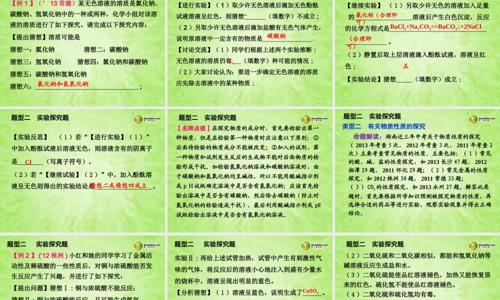 (湖南专用)中考化学总复习 第三部分 重点题型突破课件(考点清单+13年中考试题) 课件