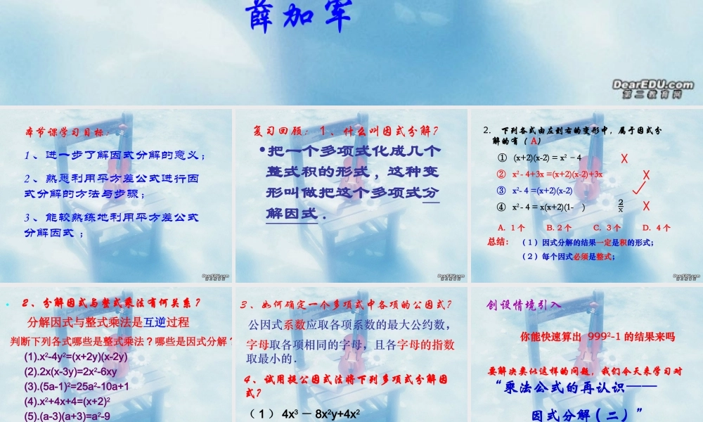 9.6 乘法公式的再认识-因式分解(1) 七年级第九章 从面积到乘法公式全套课件 苏科版