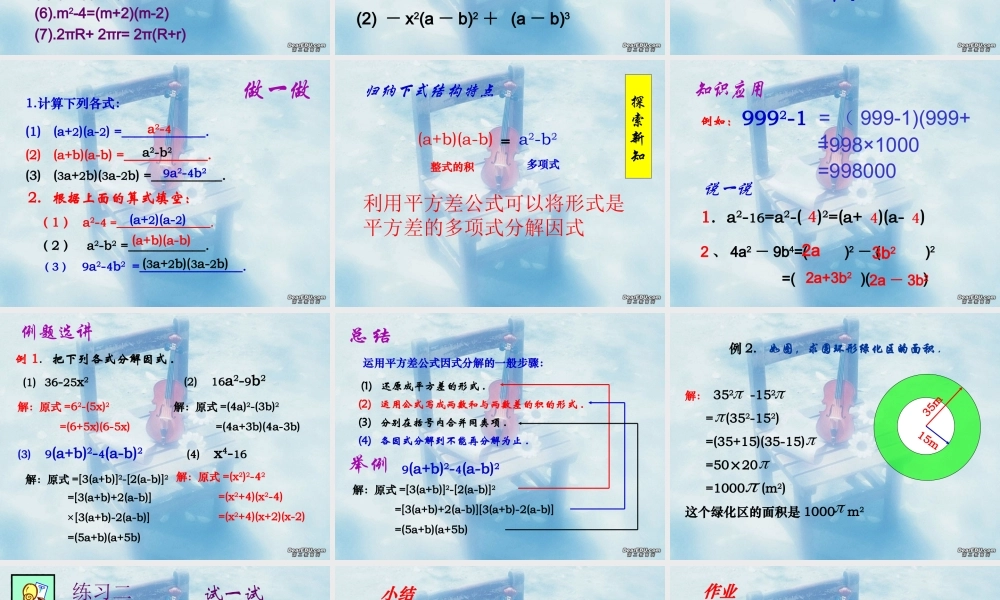 9.6 乘法公式的再认识-因式分解(1) 七年级第九章 从面积到乘法公式全套课件 苏科版