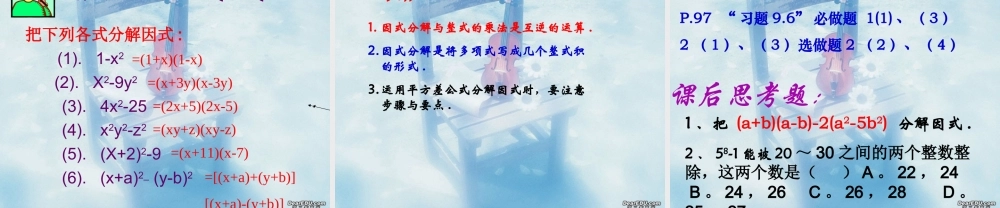9.6 乘法公式的再认识-因式分解(1) 七年级第九章 从面积到乘法公式全套课件 苏科版