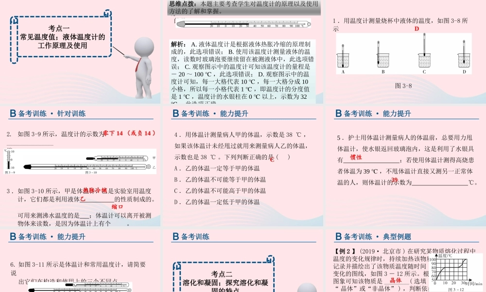 中考物理总复习 第一轮 基础过关 瞄准考点第3讲 物态变化课件