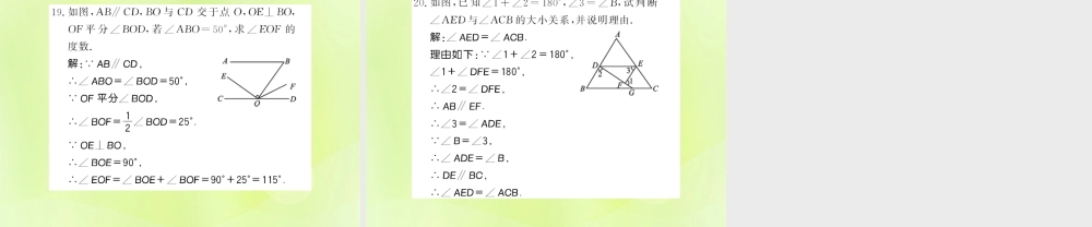 七年级数学上册 第5章 相交线与平行线整理与复习习题课件 (新版)华东师大版 课件