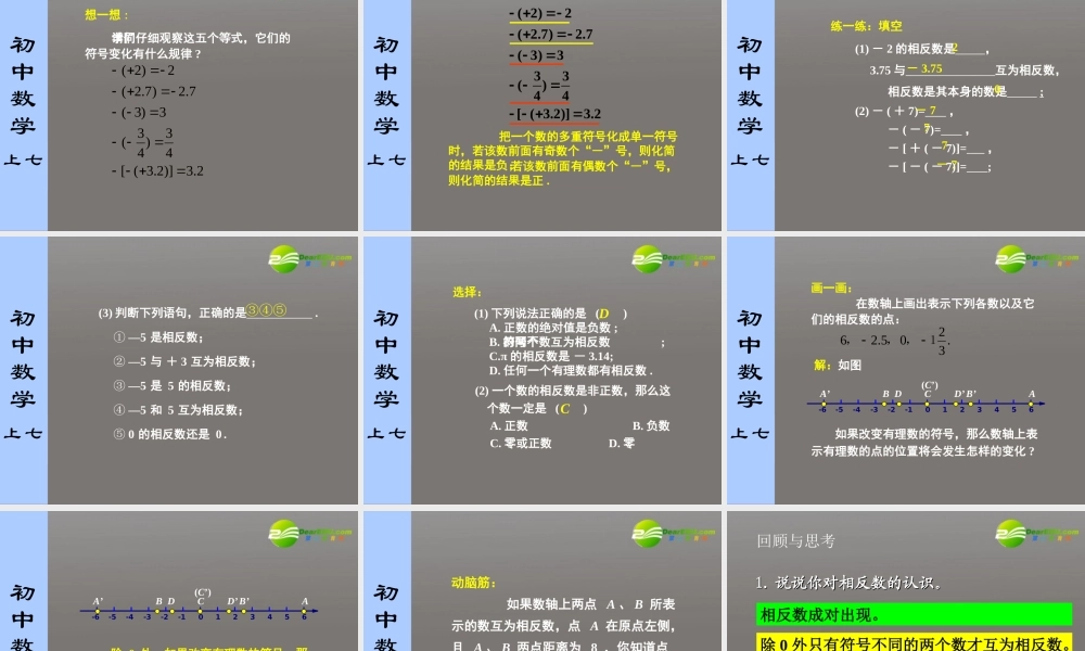七年级数学上册 23(绝对值与相反数)第2课时课件 苏科版 课件