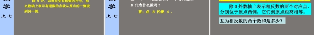 七年级数学上册 23(绝对值与相反数)第2课时课件 苏科版 课件