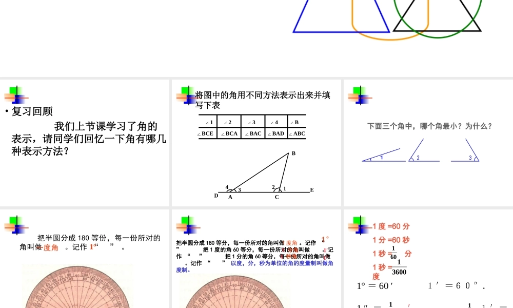 3.3(2) 七年级数学第三章课件集 新课标 人教版