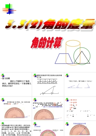 3.3(2) 七年级数学第三章课件集 新课标 人教版