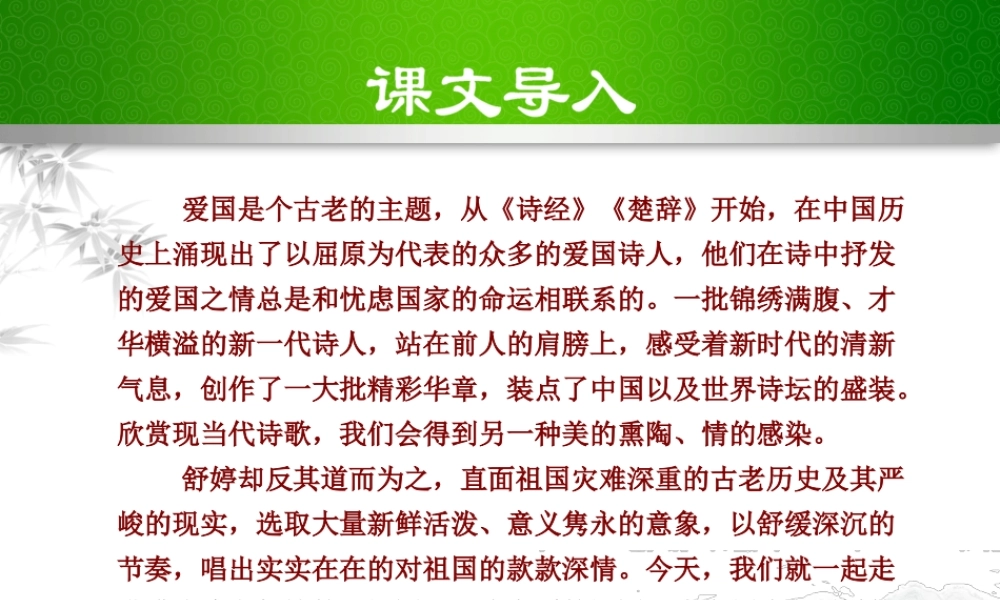 3祖国啊，我亲爱的祖国 授课课件