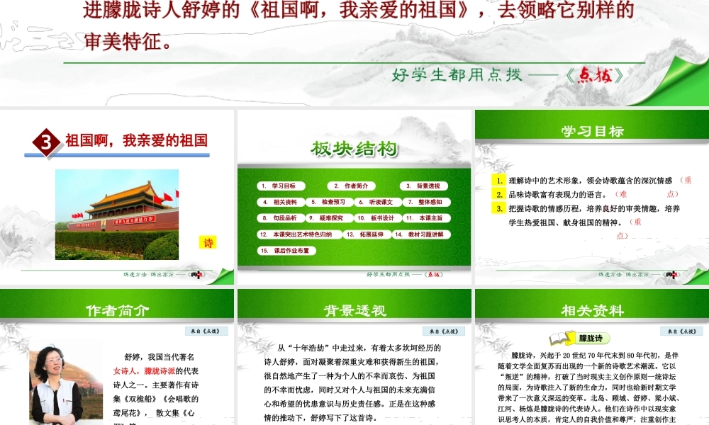 3祖国啊，我亲爱的祖国 授课课件