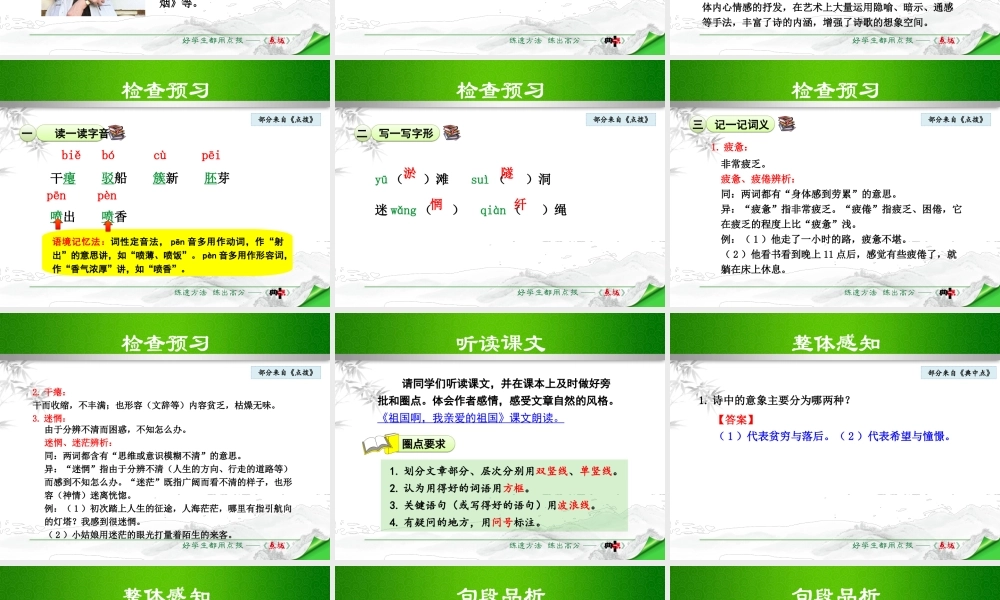 3祖国啊，我亲爱的祖国 授课课件