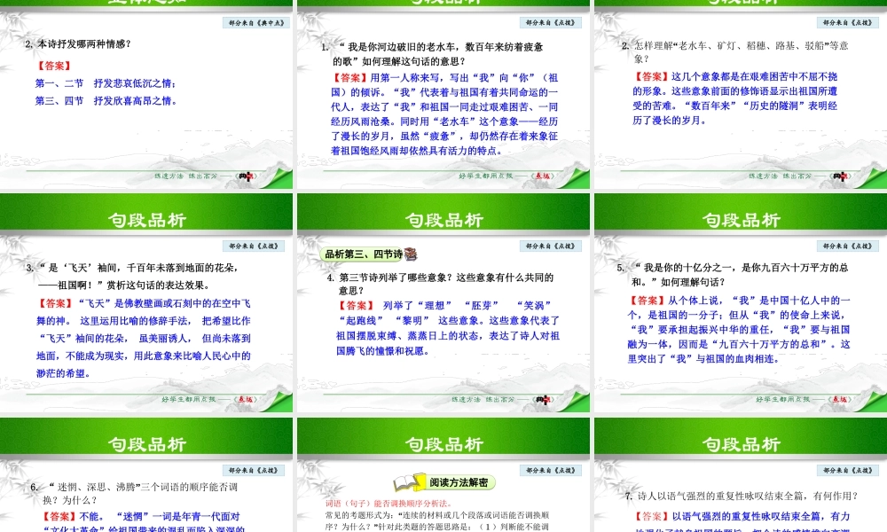 3祖国啊，我亲爱的祖国 授课课件